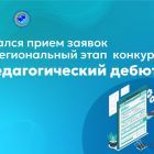 педагогический-дебют2.jpg