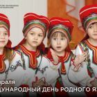 Картинка межд.день родн.языка.jpg