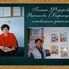 основатель васюкова.jpg
