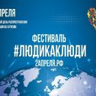 неделя аутизма главн.jpg