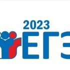 ЕГЭ 2023.jpg