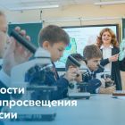 Для сайта - новости Минпросвещения.jpg