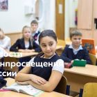 Для_сайта_новости_Минпросвещения — копия.jpg