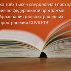 Подписан указ Губернатора о дистанционном обучении школьников и продлении режима самоизоляции для групп риска в связи с COVID-19, копия.png