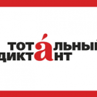 Диктант.png