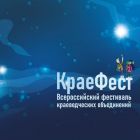 Краефест.jpg