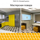 Мастерская повара.png