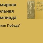 Олимпиада 1.jpg