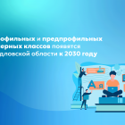 350_профильных_и_предпрофильных_инженерных_классов_появятся_в_Свердловской.png