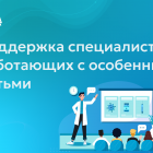 особенные дети.png