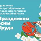 май поздравл.jpg