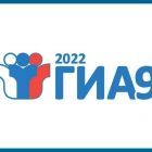 ГИА 2022.jpg