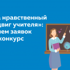Конкурс_подвиг_1400х954_новости_на_сайт.png