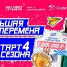 Большая перемена.jpg