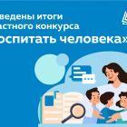 Воспитать человека.jpg