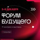 форум будущего.jpg