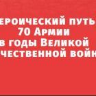 70 арм2.jpg