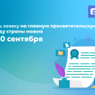 знание-заявки-на-премию2.png