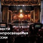 Для сайта - новости Минпросвещения.jpg