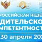 Род неделя.jpg