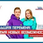 Большая перемена.jpg